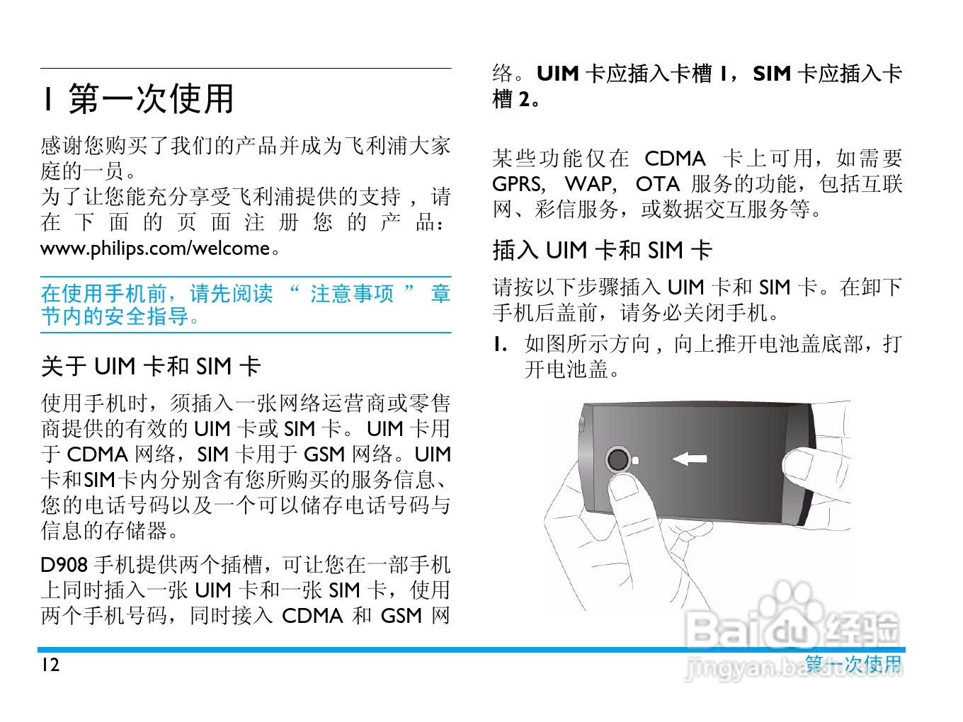 飞利浦D908手机使用说明书:[2]