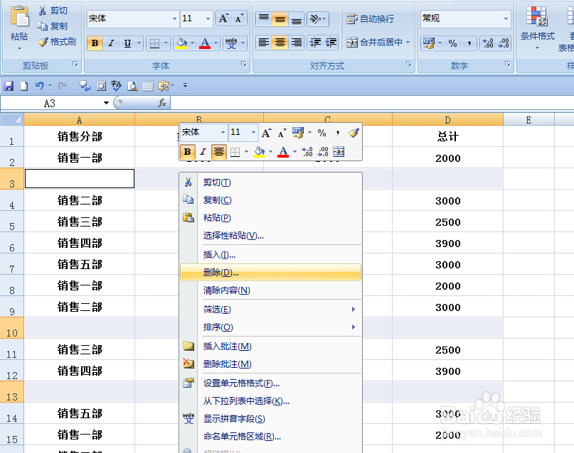 EXCEL中如何快速删除工作表中大量的空行