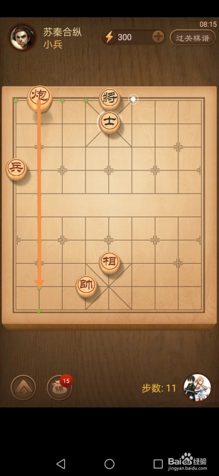 天天象棋第197关怎么过关