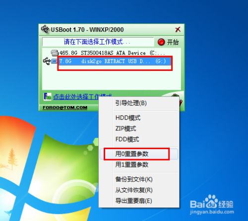 u盘被写保护怎么解除 百度经验