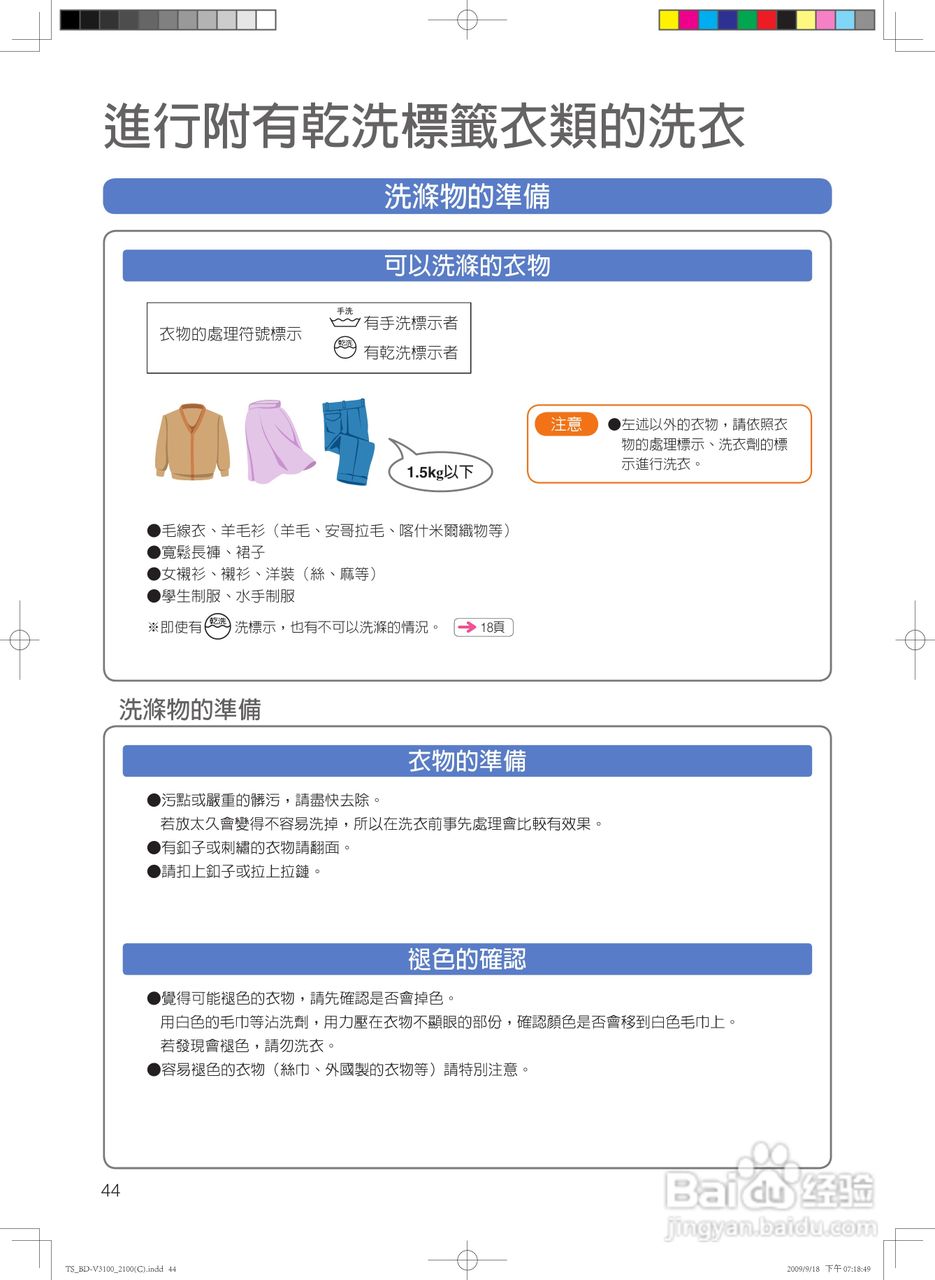 日立SF-BD2300TR洗衣机使用说明书:[5]