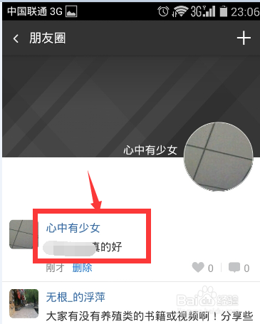 手机360云盘如何在朋友圈里发消息