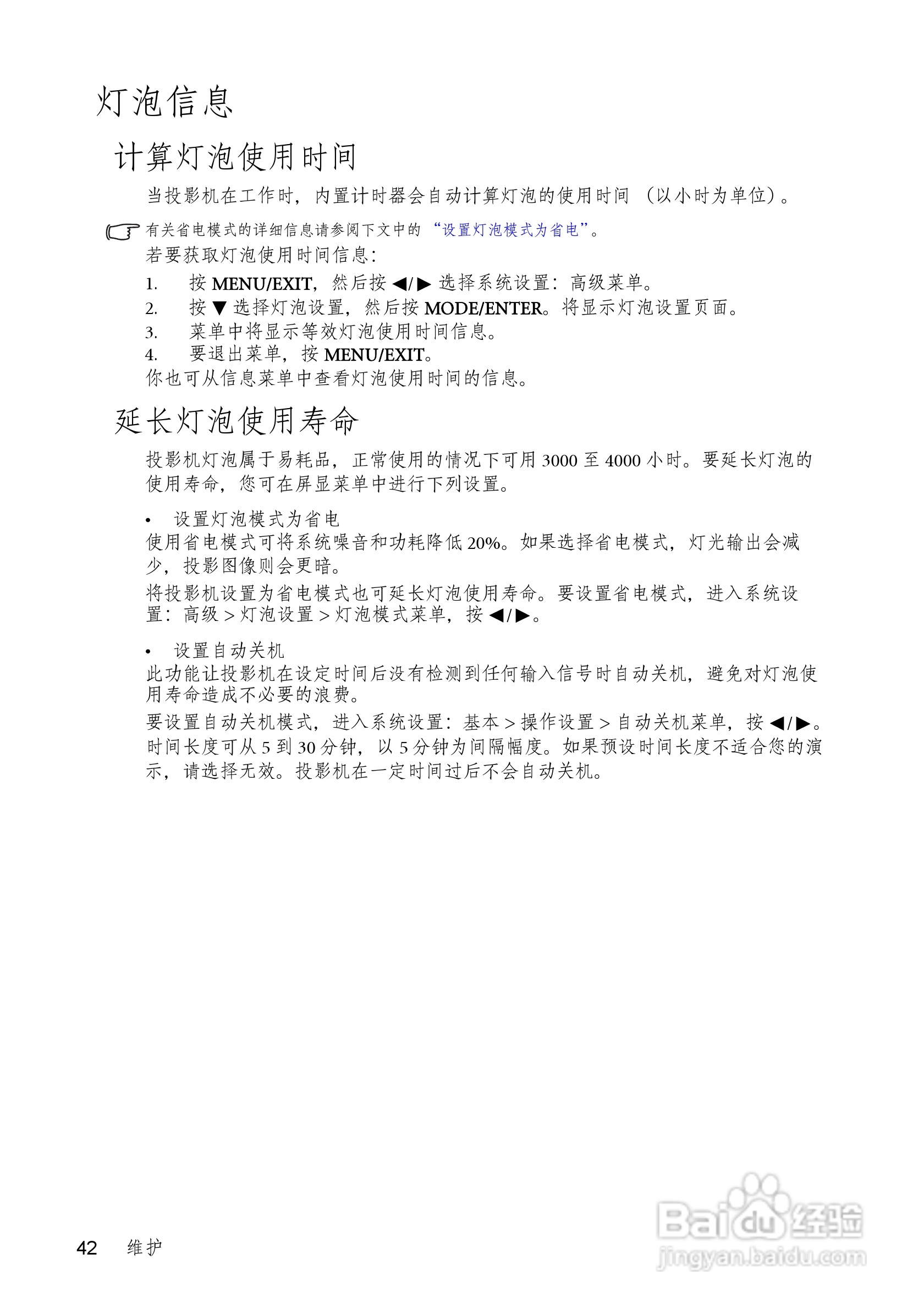 明基EP5227C投影机使用说明书:[5]