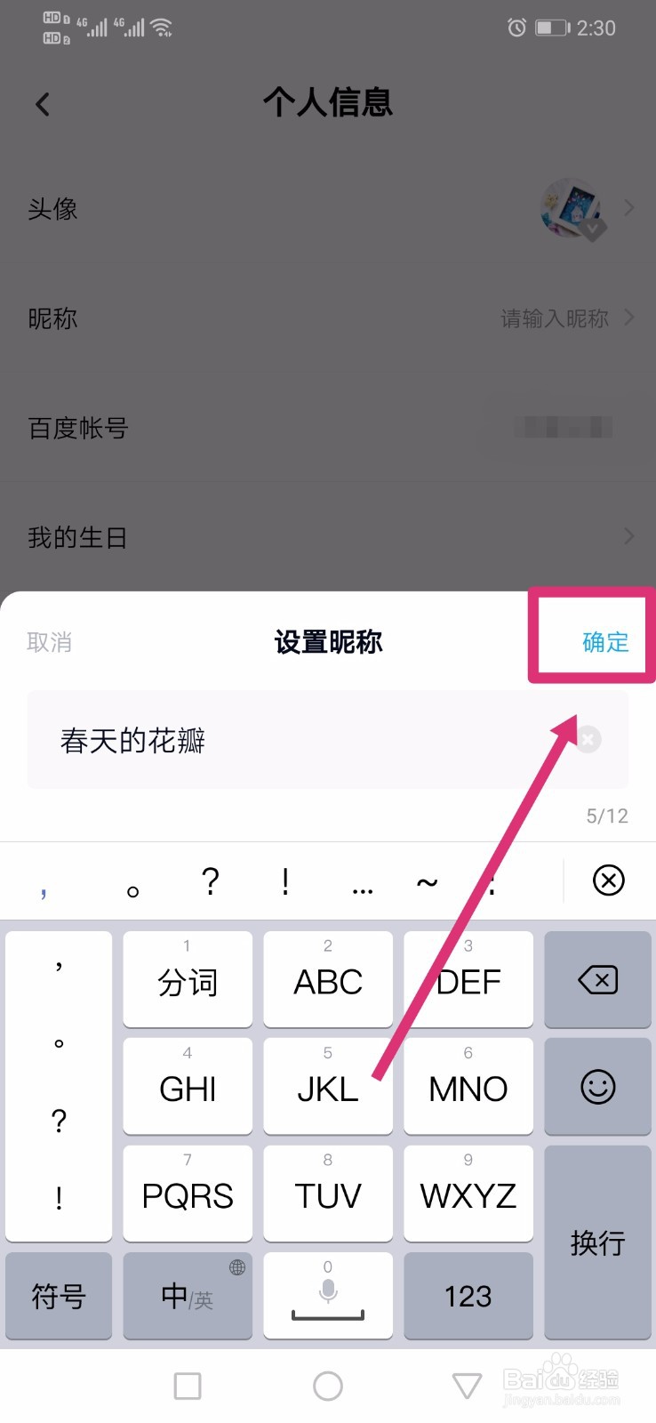 百度网盘如何编辑昵称