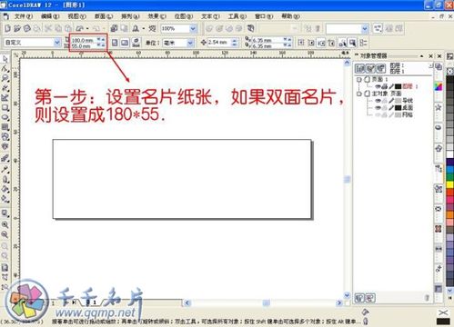 怎样用CorelDRAW12制作名片