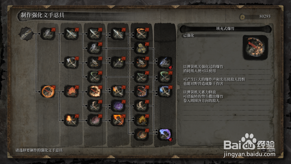 只狼义肢获得方法