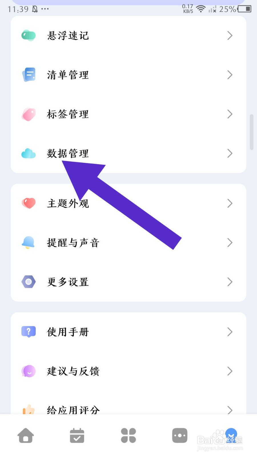一木清单怎么设置网盘自动备份