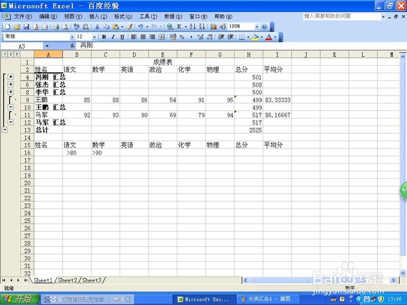 excel的分类汇总