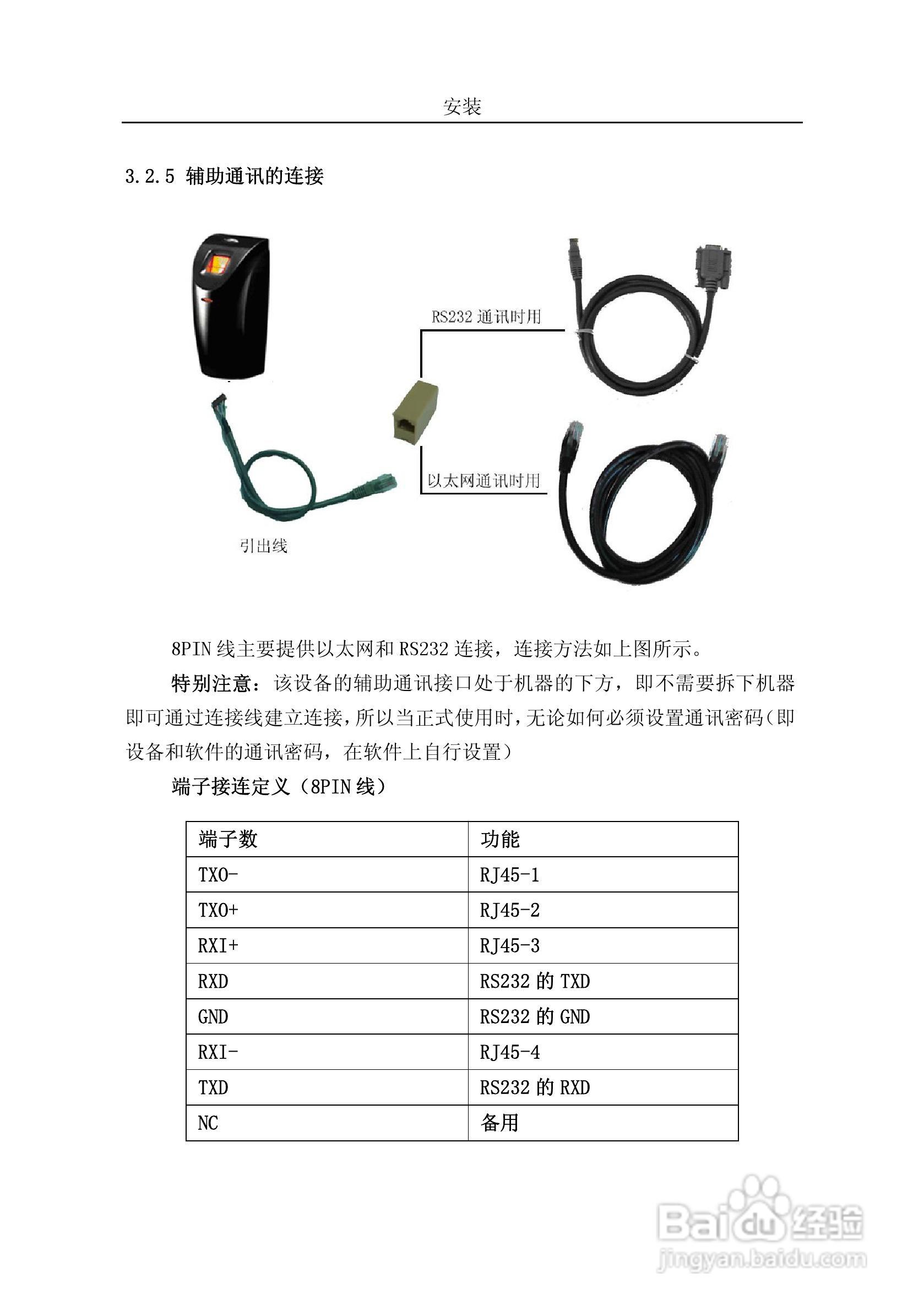 中控F10指纹读卡器/读头安装指南:[2]