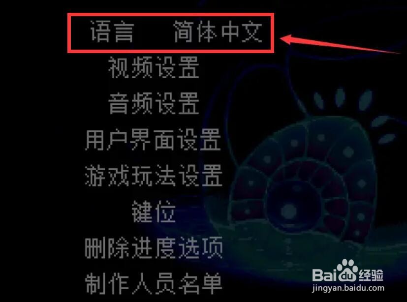 地心护核者中文怎么设置