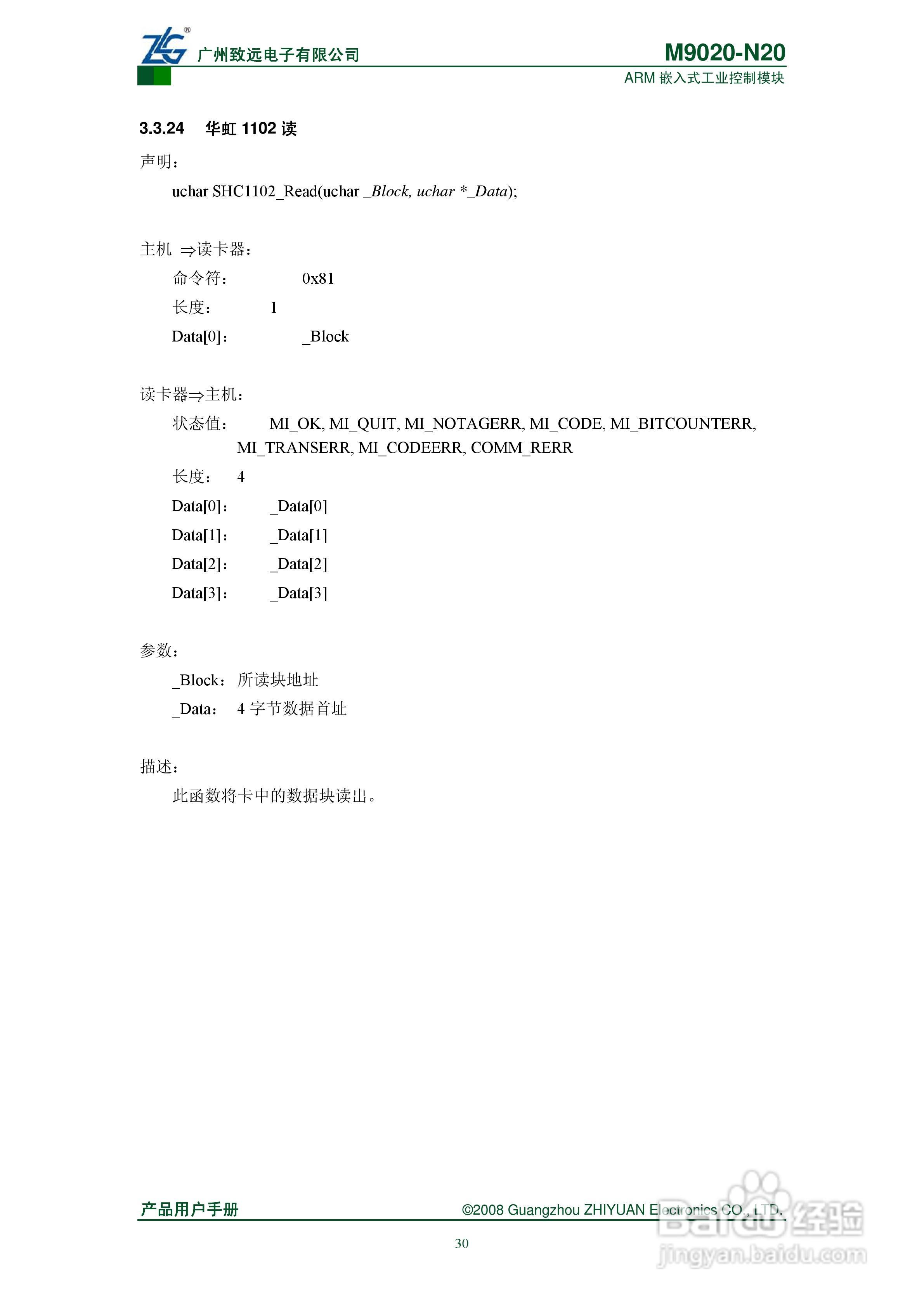 MUR-100 USB接口的卡片读写器使用指南:[4]