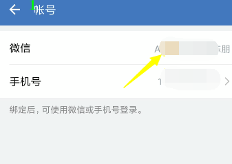 企业微信怎么更改绑定手机号