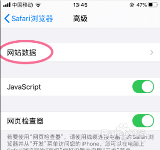 Safari浏览器怎么删除历史记录与网站数据