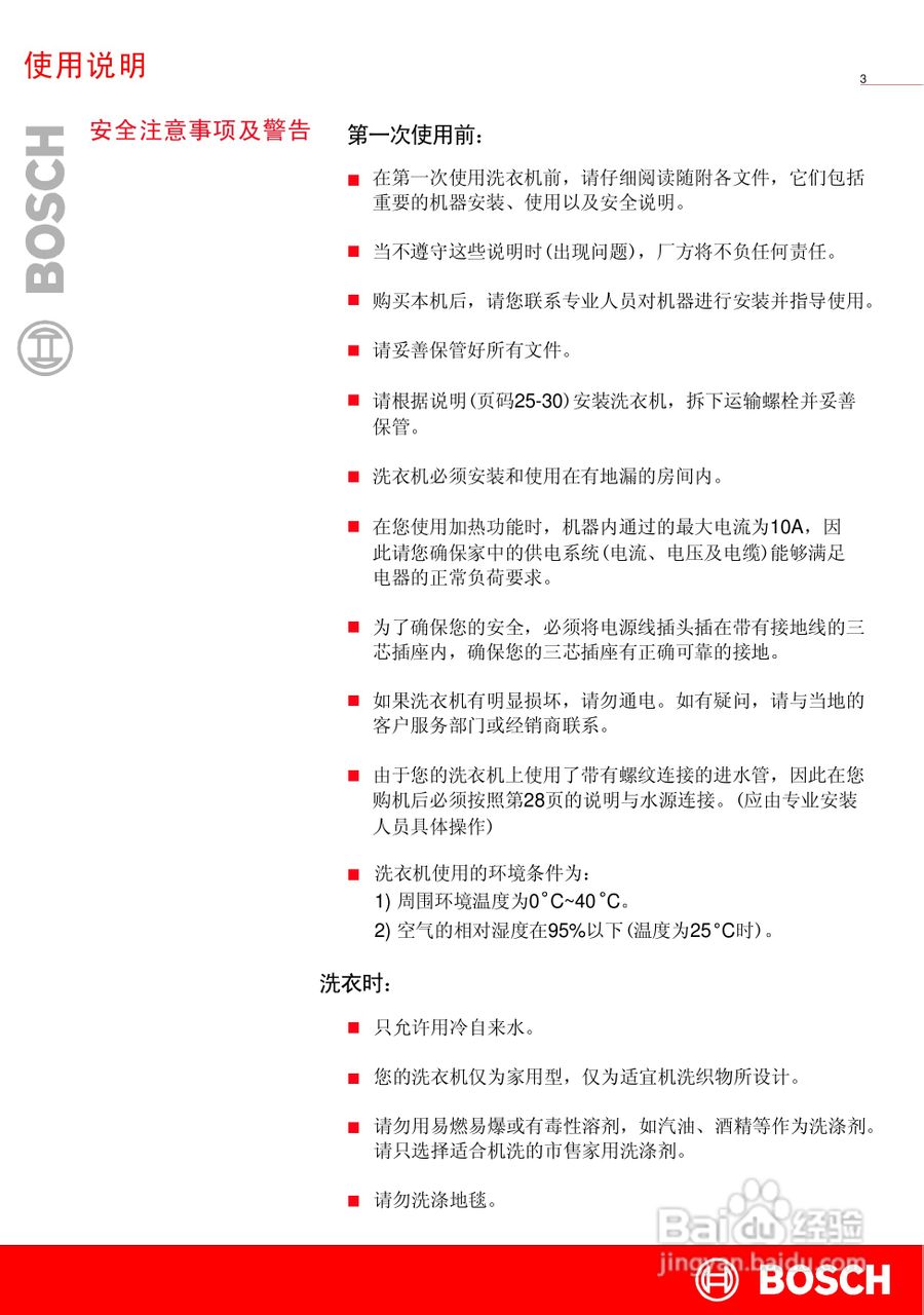 博世WAG15060TI全自动滚筒洗衣机使用及安装说明书:[1]