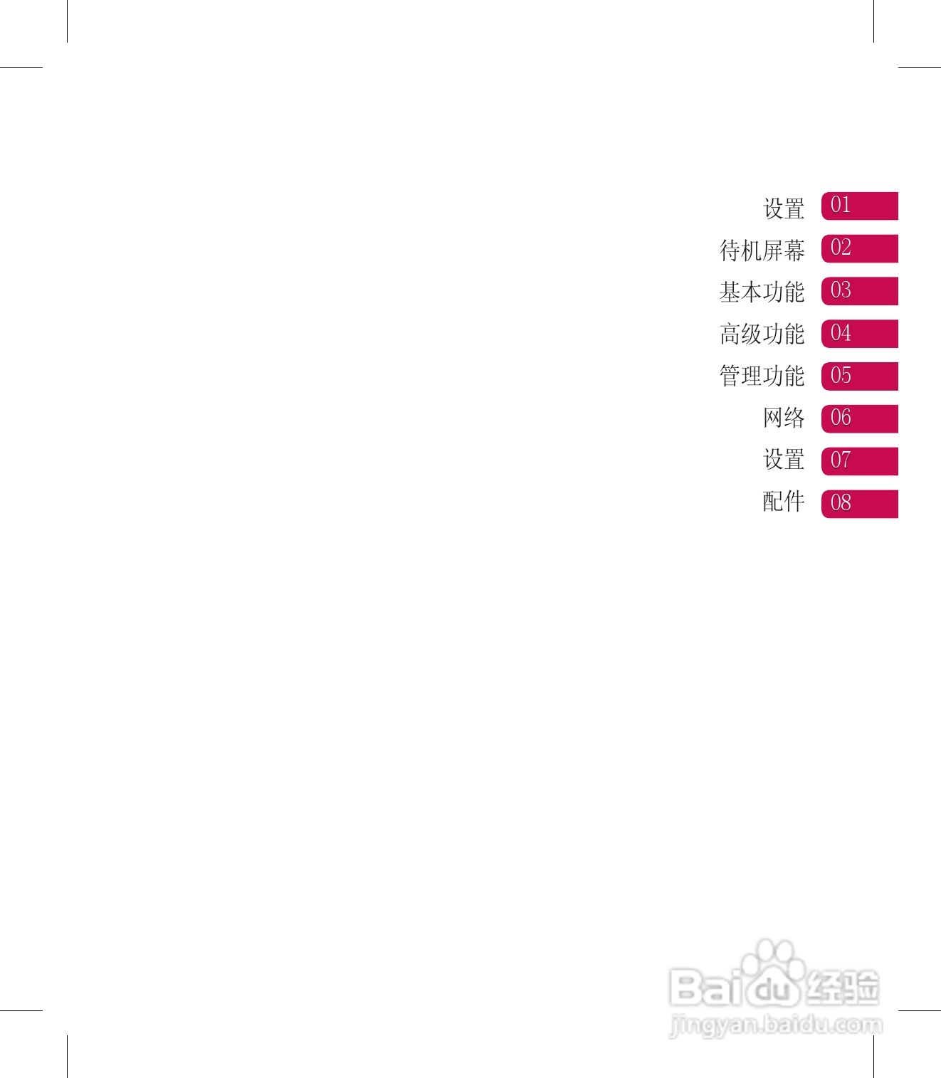 LG KM900手机使用说明书:[1]
