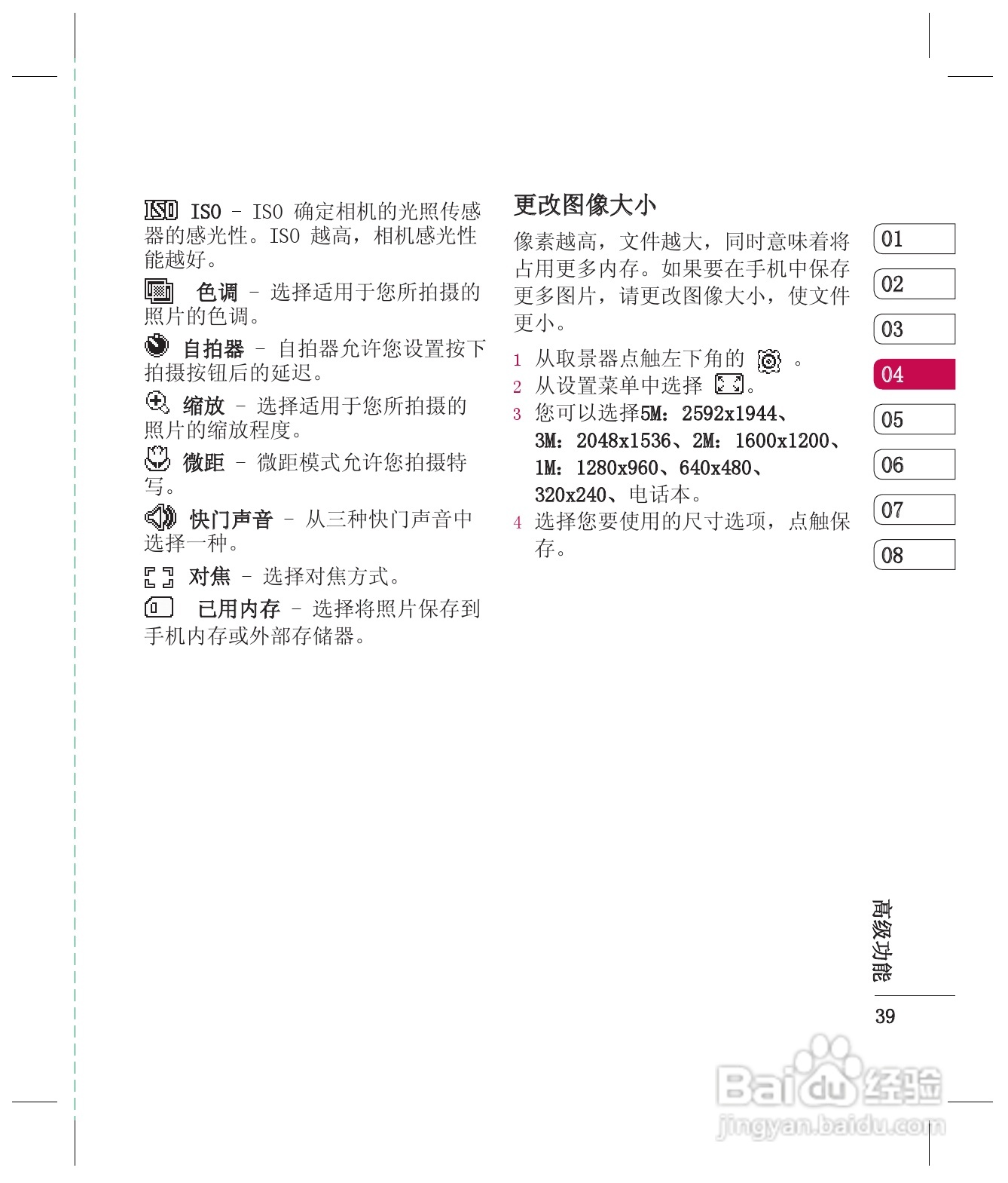 LG KE998手机使用说明书:[4]