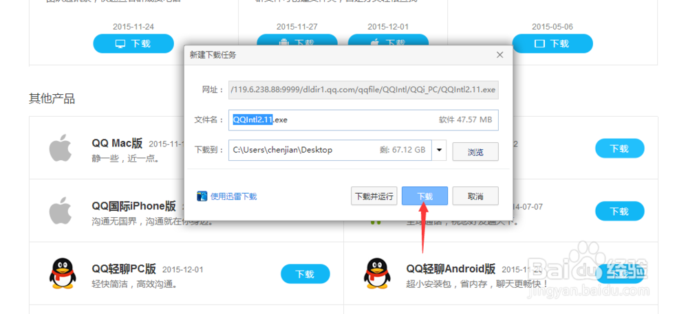 如何下载安装国际版QQ