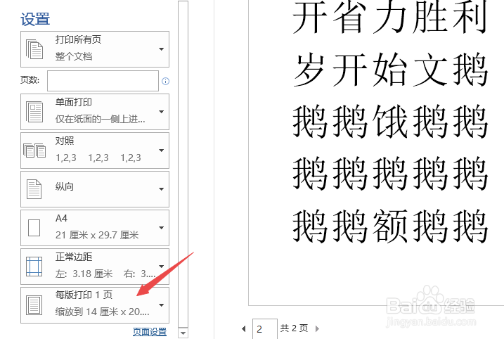 Word怎么将两页内容打印在一张A4纸上