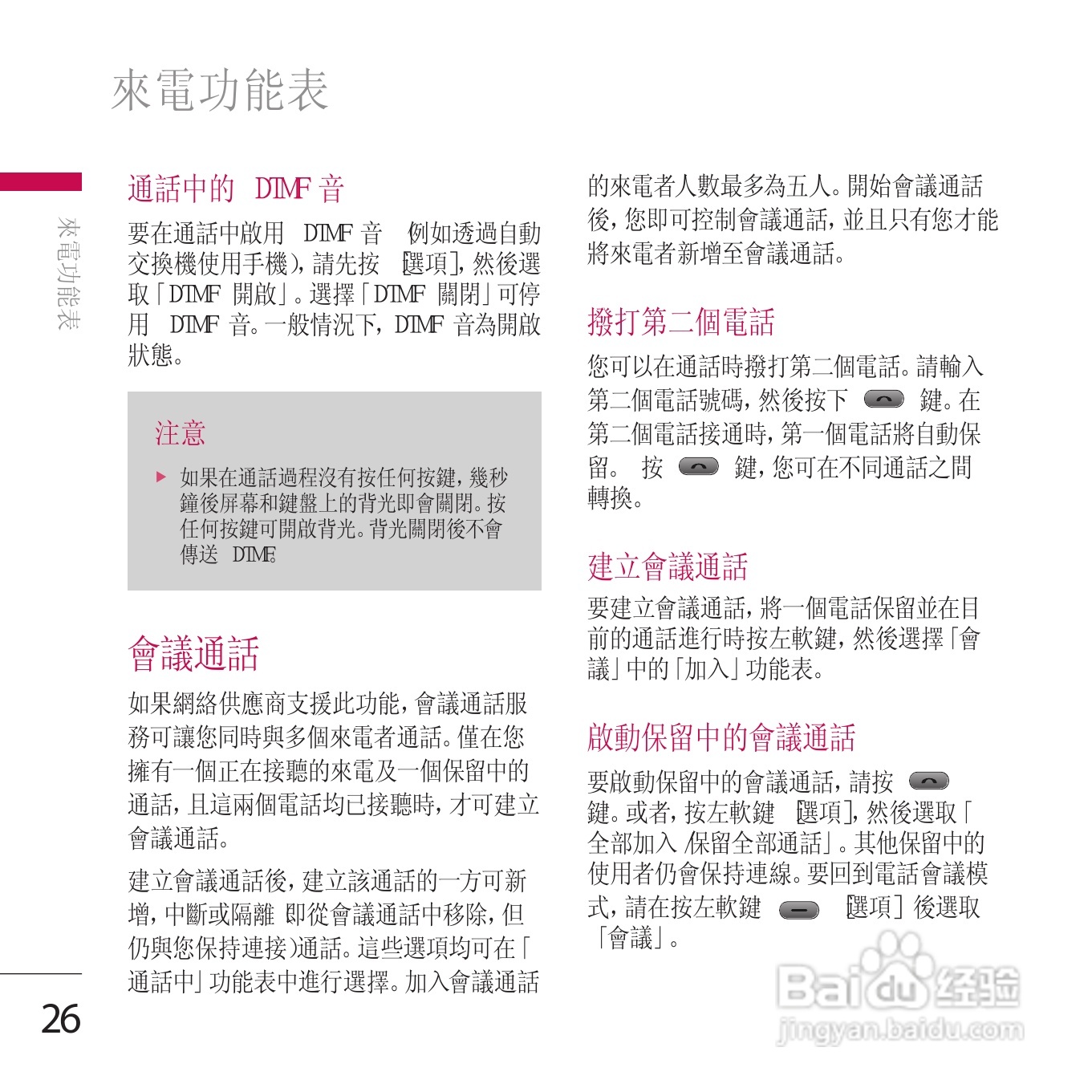 LG KE800手机使用说明书:[3]