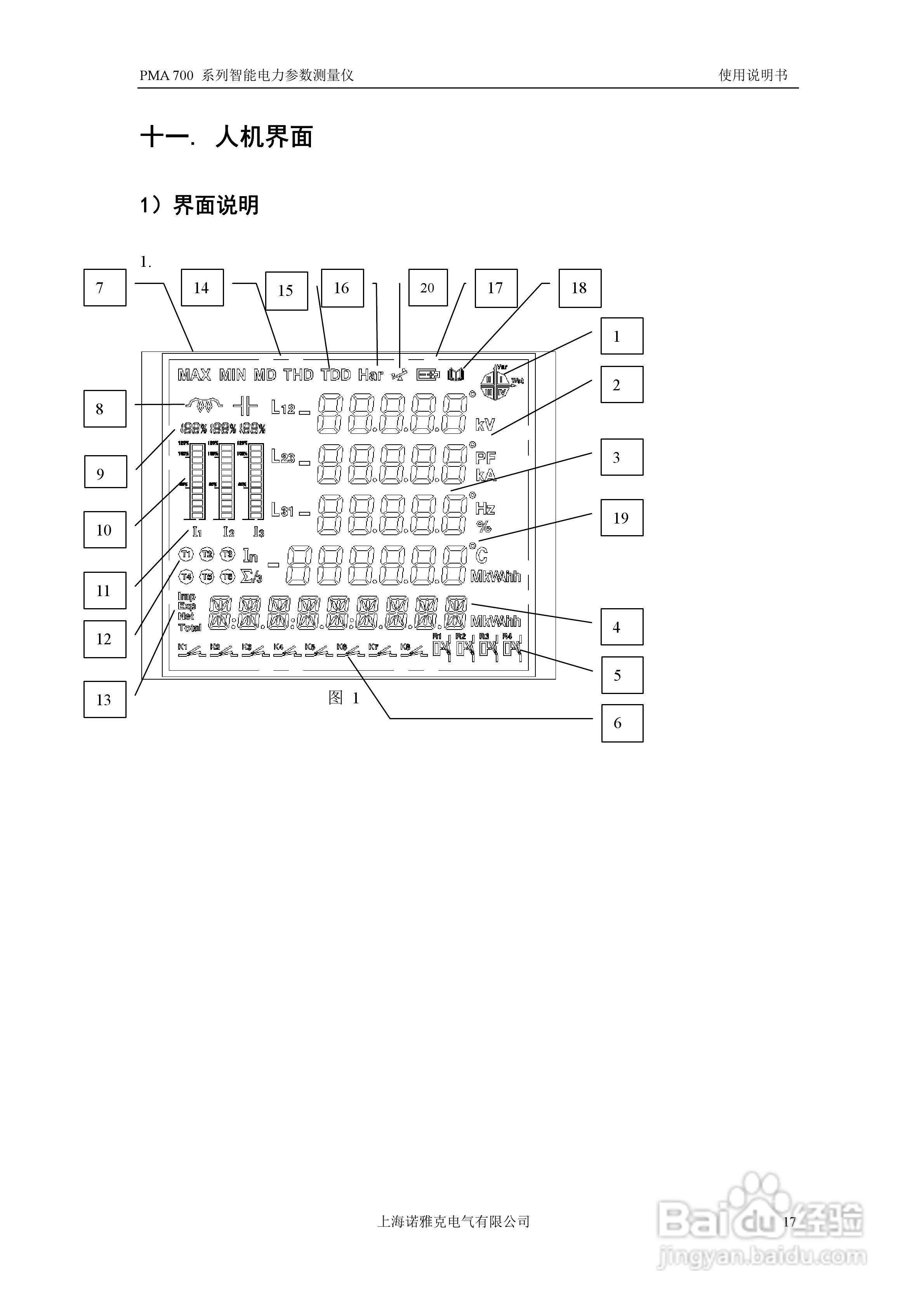 PMA 700智能电力参数测量仪使用说明书:[2]