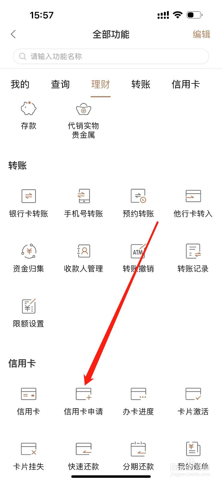柳州银行怎么查看信用卡申请
