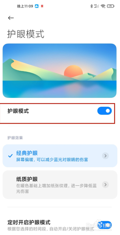 红米k40怎么设置护眼模式