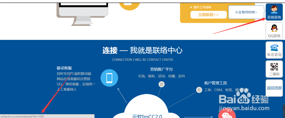IMCC客服系统如何实现网站在线沟通