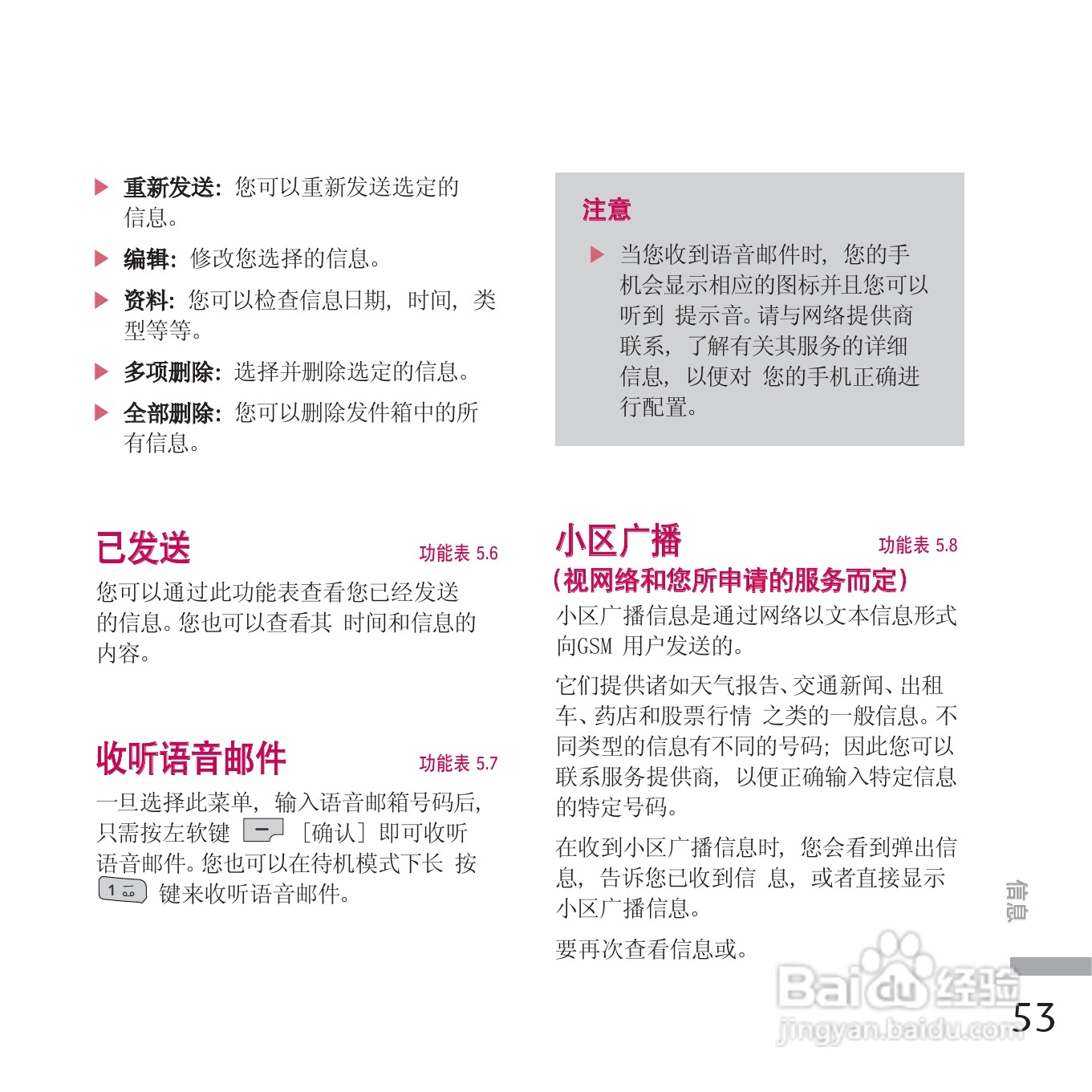 LG KE770手机使用说明书:[15]