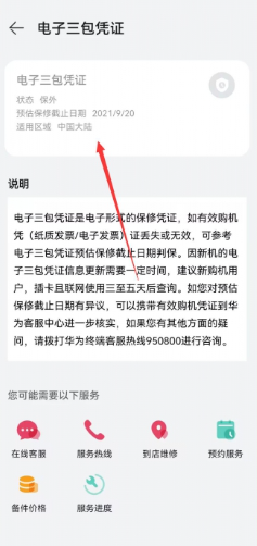 华为电子三包凭证在哪里看
