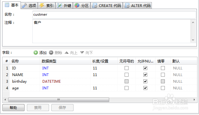 如何使用HeidiSQL删除数据库表字段