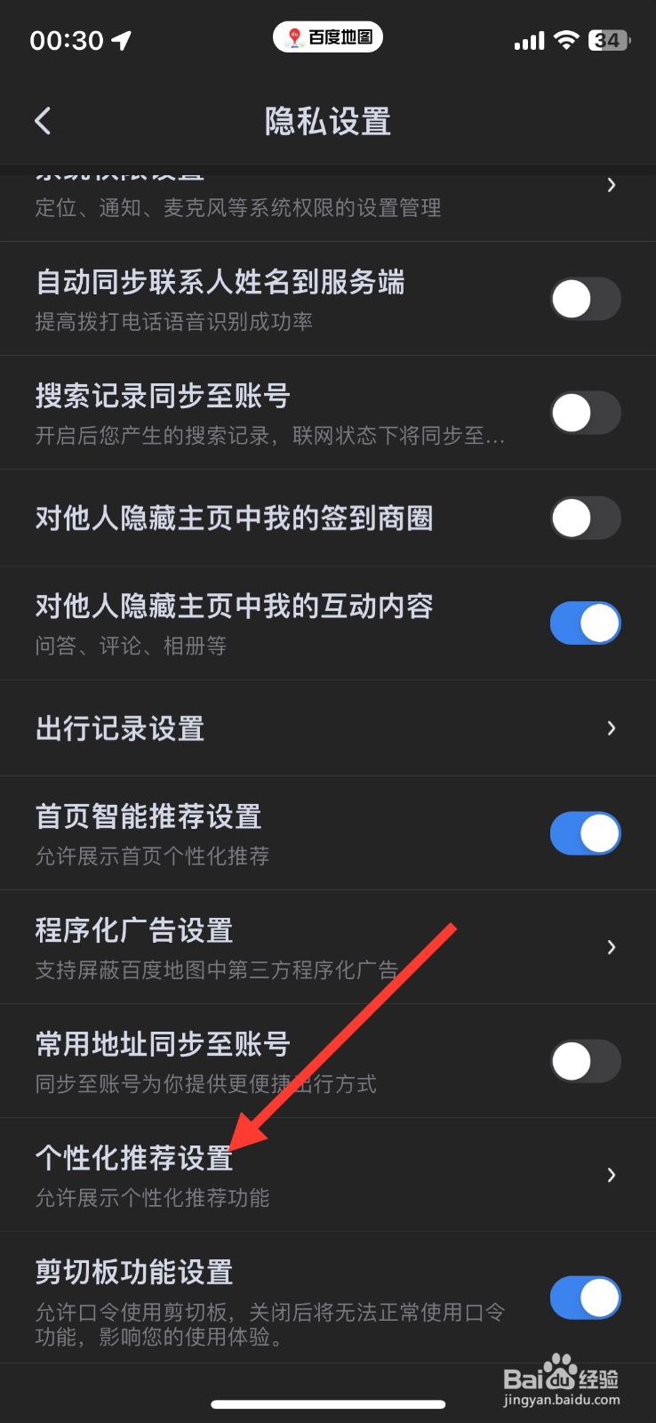 关闭百度地图功能公共交通个性化方案推荐
