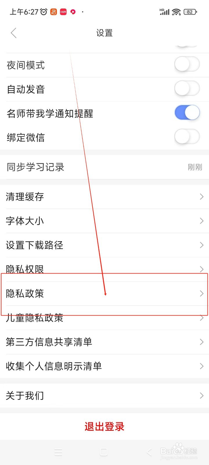 小站托福如何查看隐私政策
