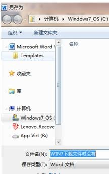 Win7下载保存文件时不显示桌面选项