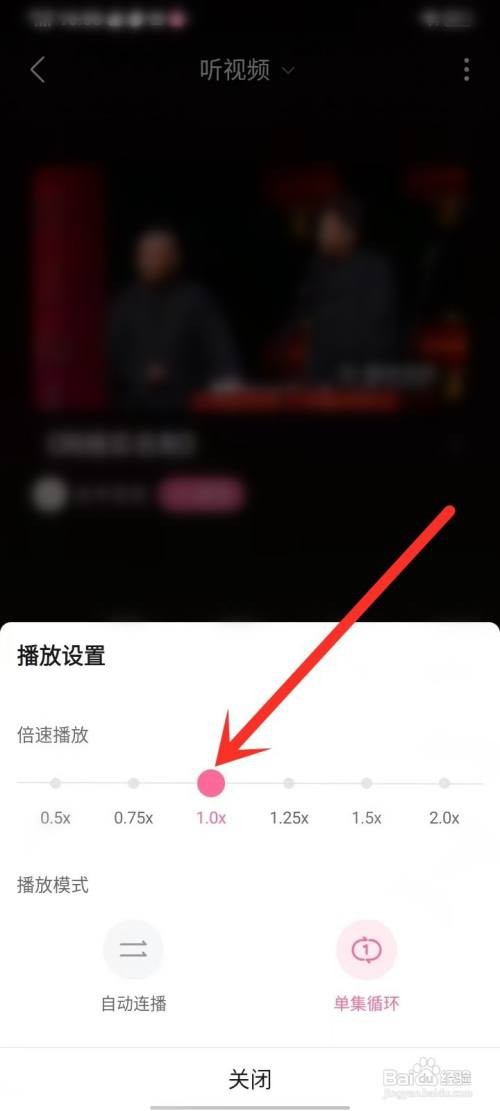 哔哩哔哩APP听视频如何倍速播放