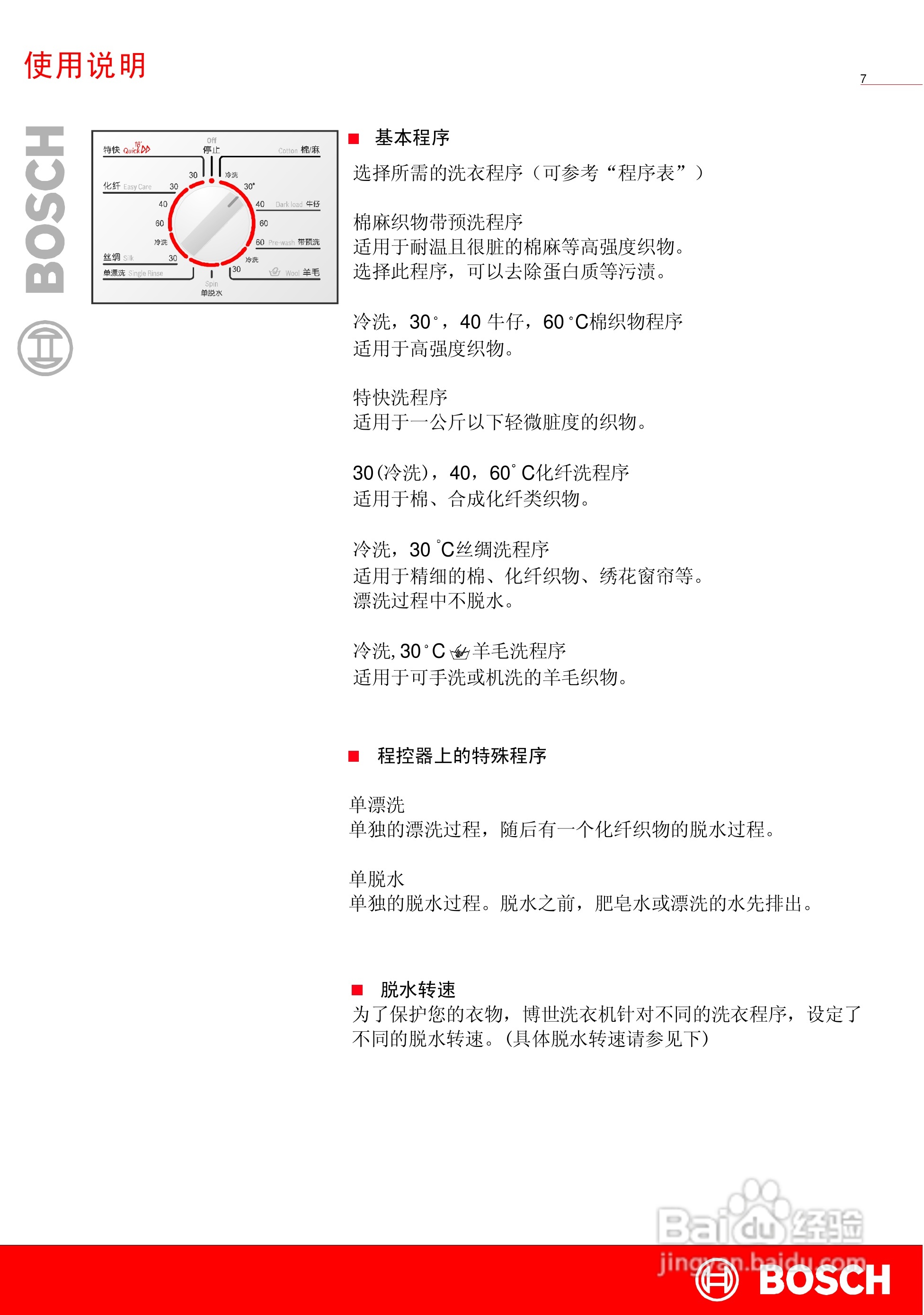 博世XQG52 12060全自动滚筒式洗衣机使用及安装说明书:[1]