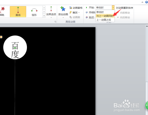 PPT如何制作聚光灯效果动画?