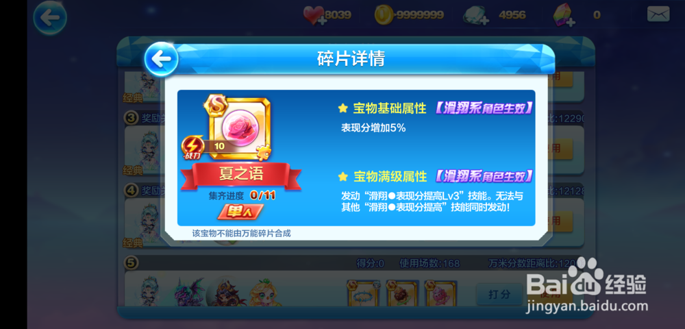 天天酷跑妲己怎么搭配