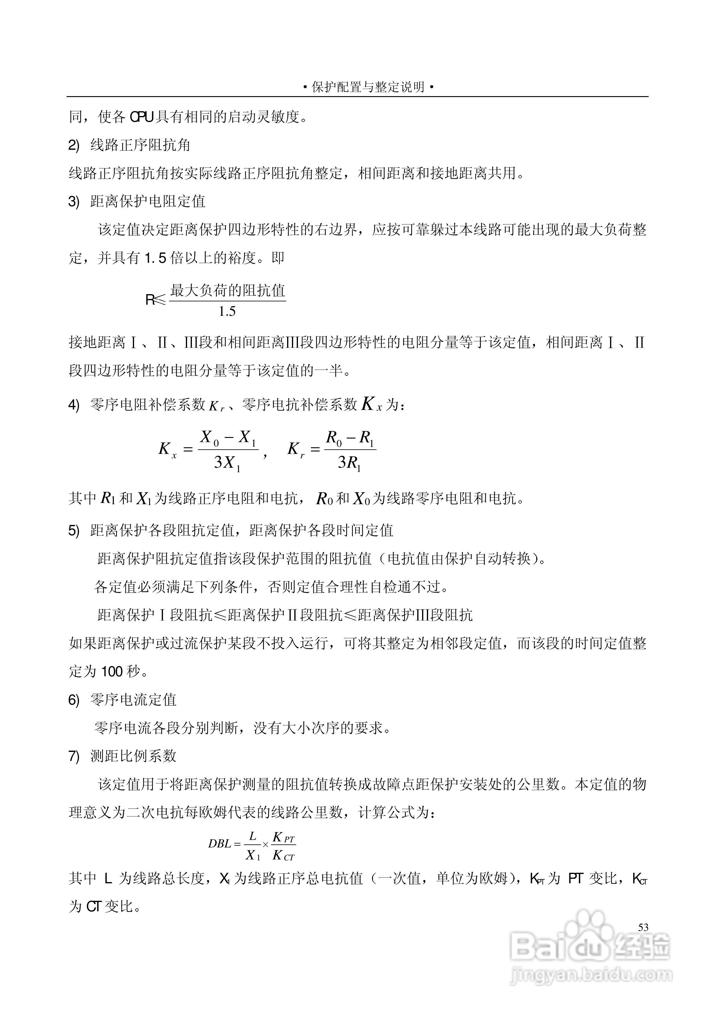 PSL601A数字式线路保护装置技术说明书:[6]