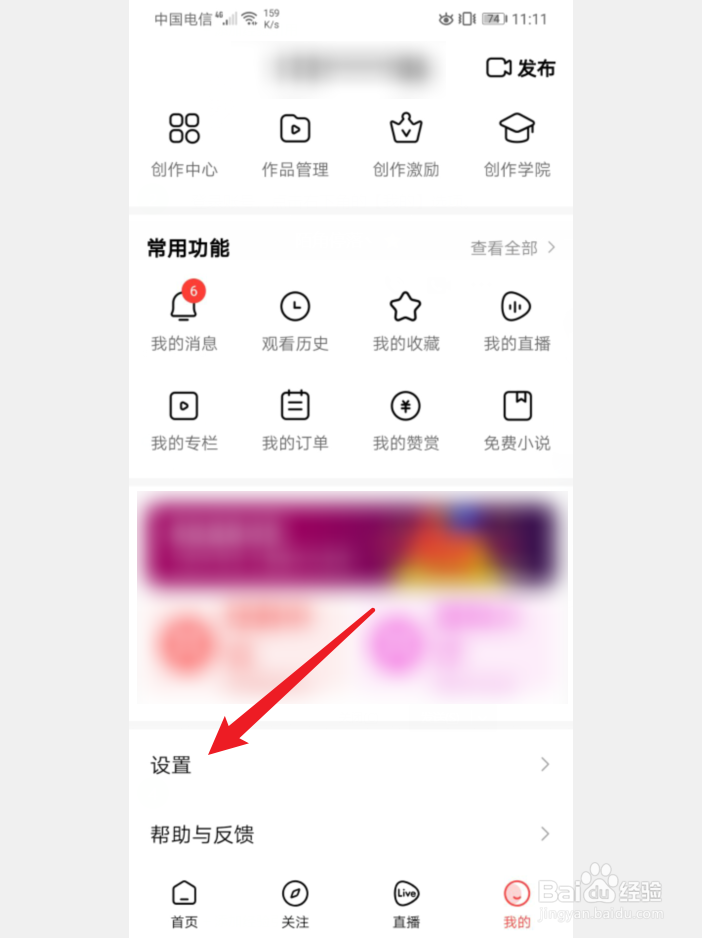 手机好看视频怎么关闭AI智能识别
