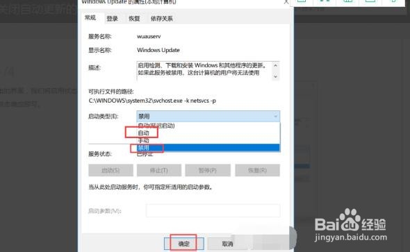 win10如何退出“暂停更新”