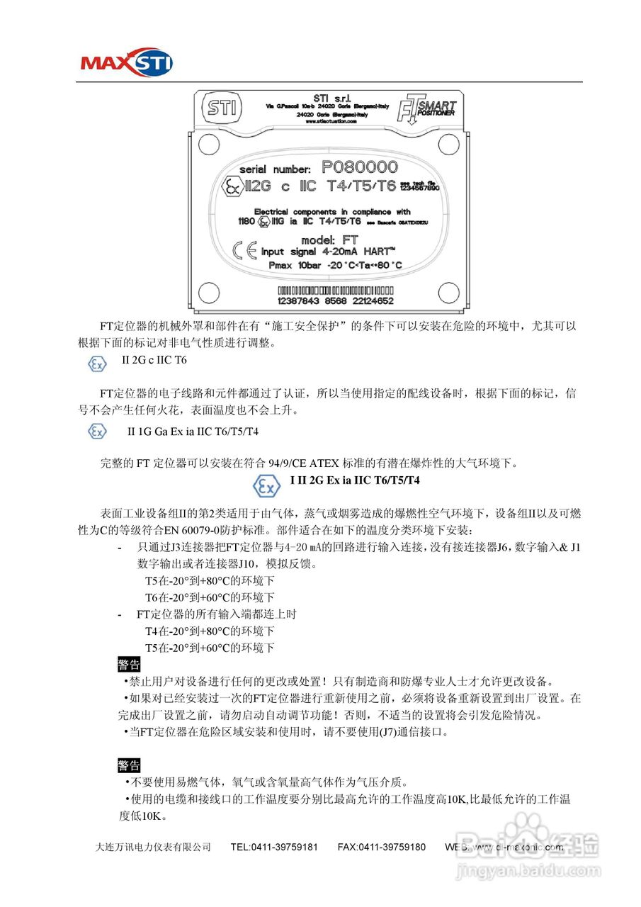 MAXSTI STI 智能定位器FT系列使用手册:[1]