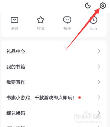 书旗小说听书悬浮窗在哪里开启