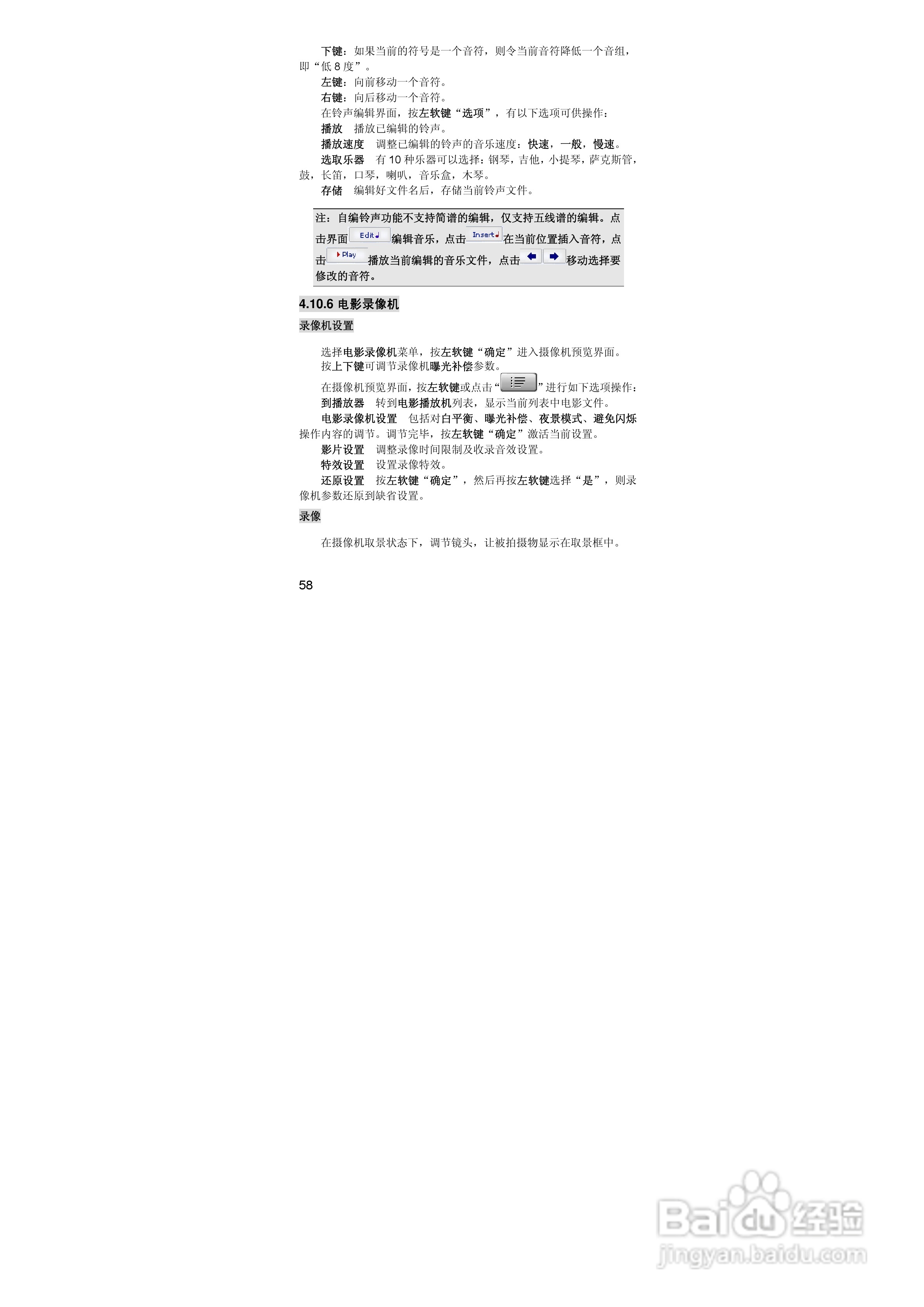 联想lenovo i880手机使用说明书:[6]