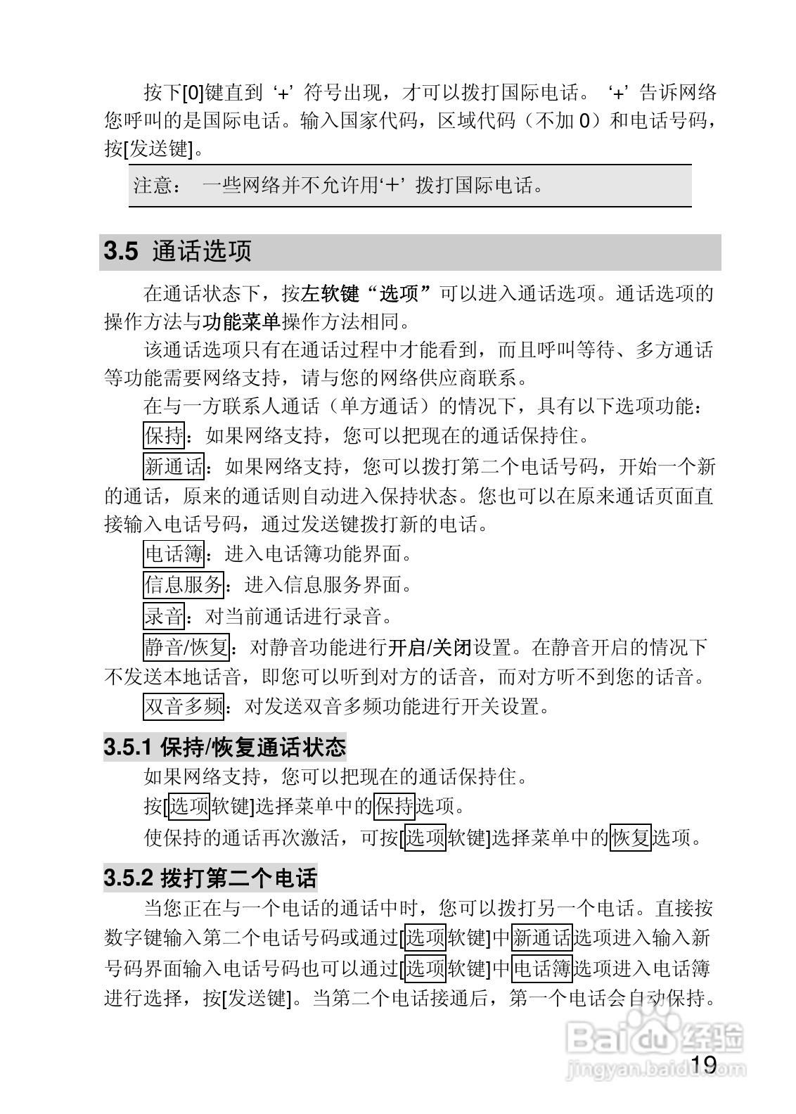 联想V700手机使用说明书:[2]