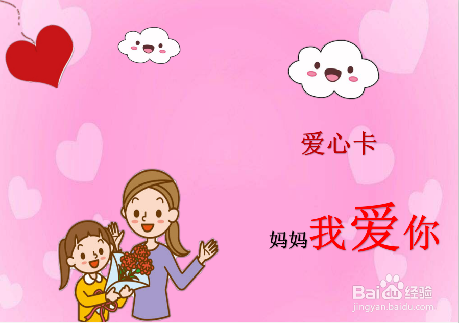 幼儿园小班爱心卡片制作