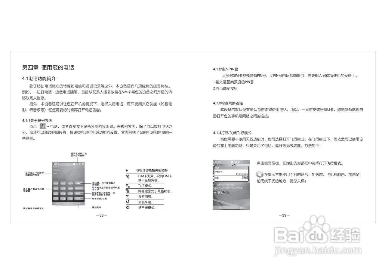 多普达Dopod D802手机使用说明书:[3]