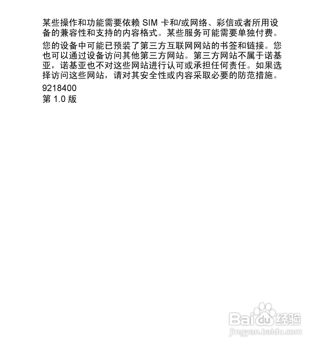 诺基亚5232手机使用说明书:[1]
