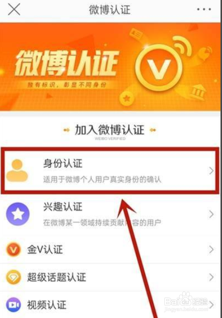 微博怎么认证黄v