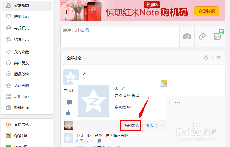 QQ好友怎么设置为特别关注