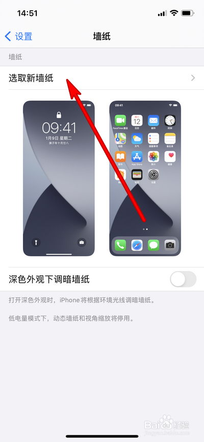 iphone12如何更换手机壁纸